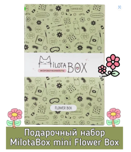 MilotaBox mini Flower Box