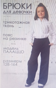 Брюки палаццо для девочки Milario Брюки палаццо для девочки Milario