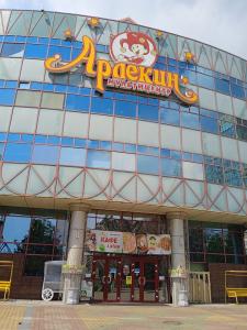 г. Хабаровск, ул. Льва Толстого, 2