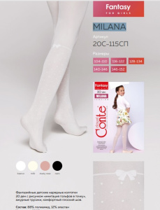 Колготки детские CE MILANA 20 DEN