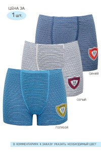 Боксеры для мальчика