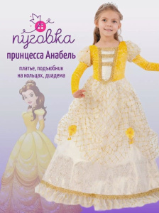 К/к Принцесса Анабель (платье, подъюбник на кольцах,диадема) К/к Принцесса Анабель (платье, подъюбник на кольцах,диадема)