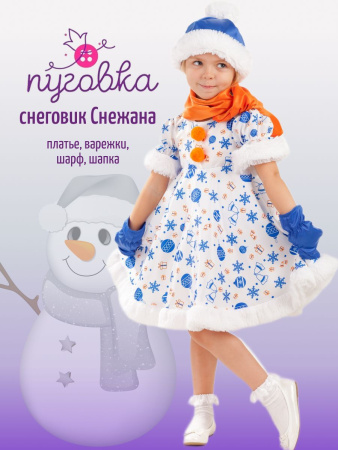 снегвик Снежана